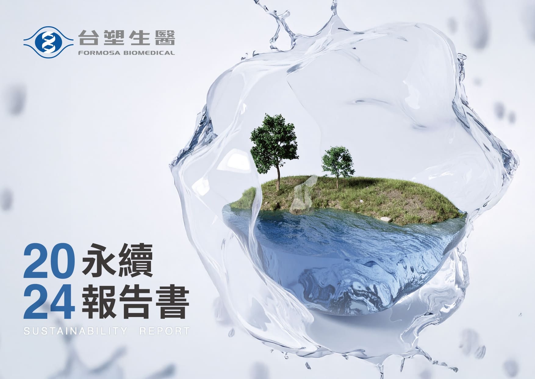 台塑生醫2024年永續報告書 中文版